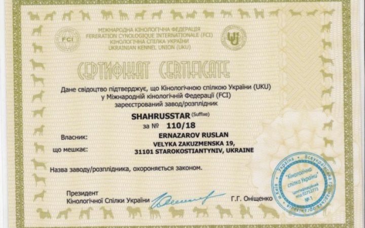 Сертифікат КСУ та FCI розплідника SHAHRUSSTAR