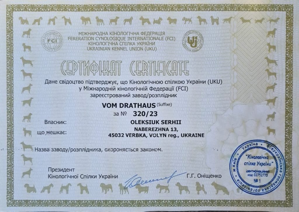 Сертифікат КСУ та FCI розплідника vom Drathaus
