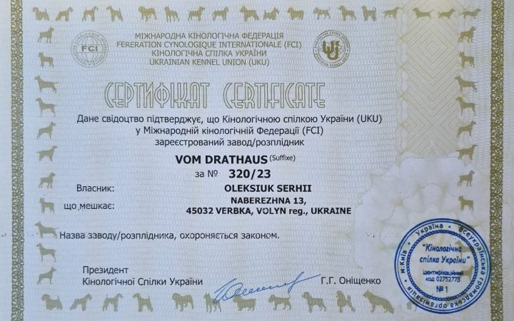 Сертифікат КСУ та FCI розплідника vom Drathaus