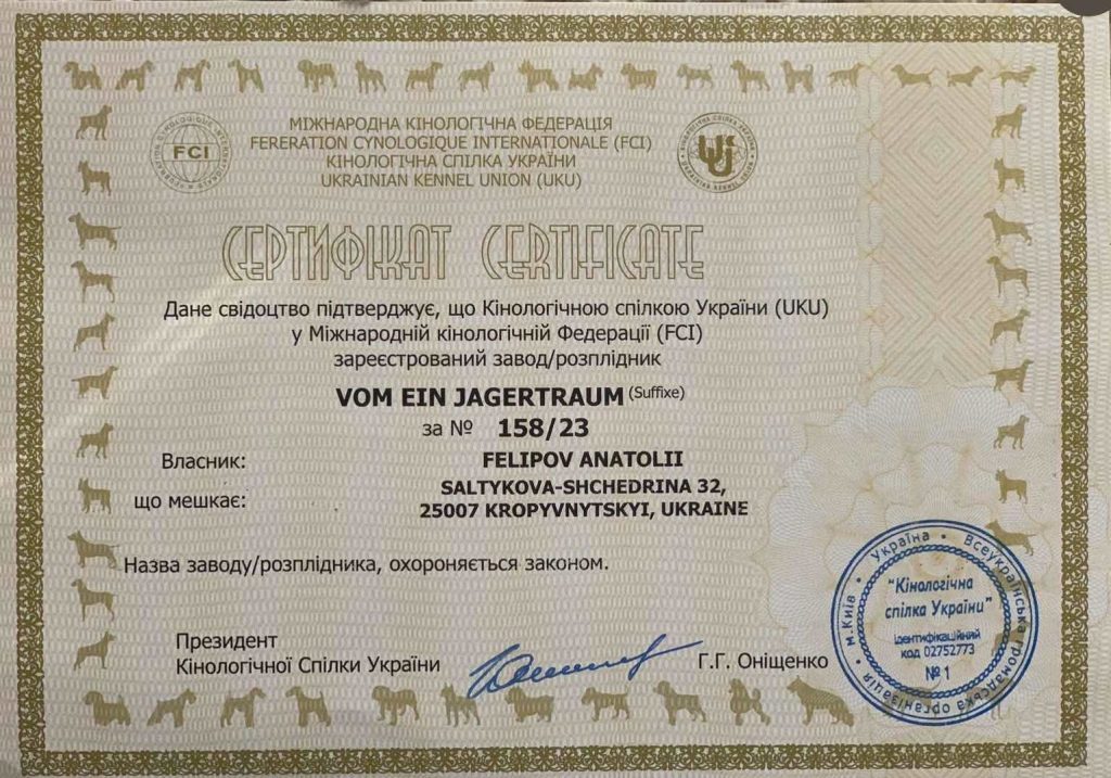 Сертифікат КСУ та FCI розплідника vom Ein Jagertraum