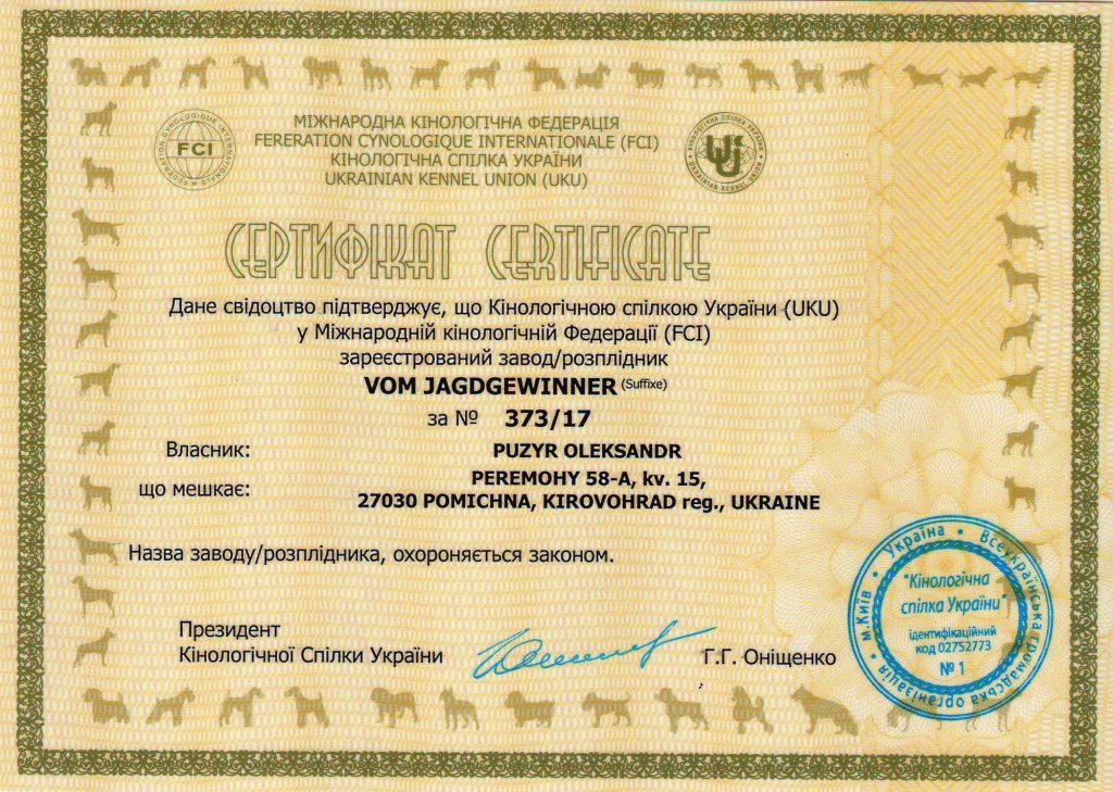 Сертифікат КСУ та FCI розплідника vom Jagdgewinner
