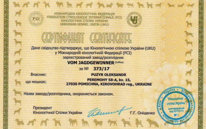 Сертифікат КСУ та FCI розплідника vom Jagdgewinner
