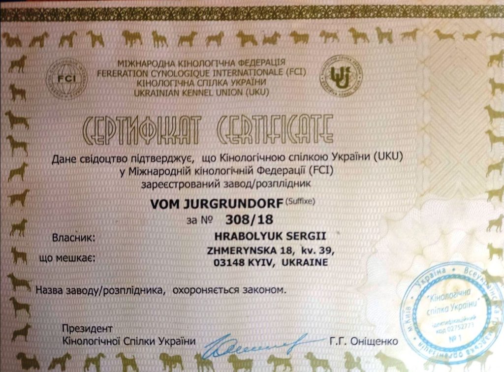Сертифікат КСУ та FCI розплідника vom Jurgrundorf