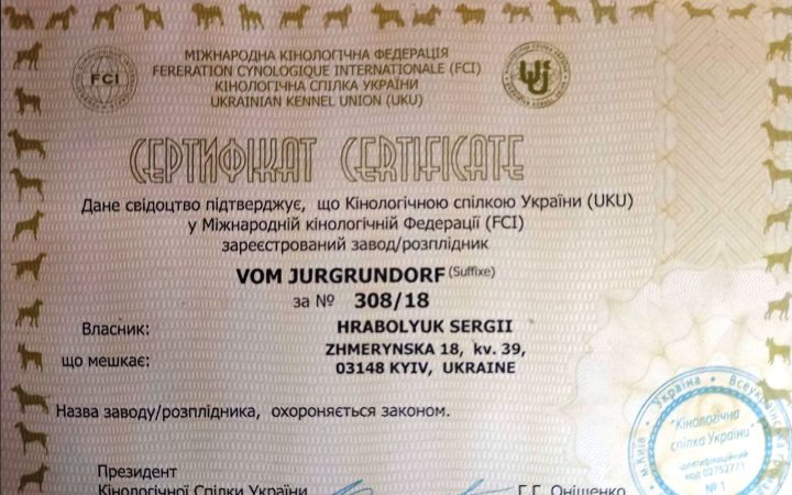 Сертифікат КСУ та FCI розплідника vom Jurgrundorf