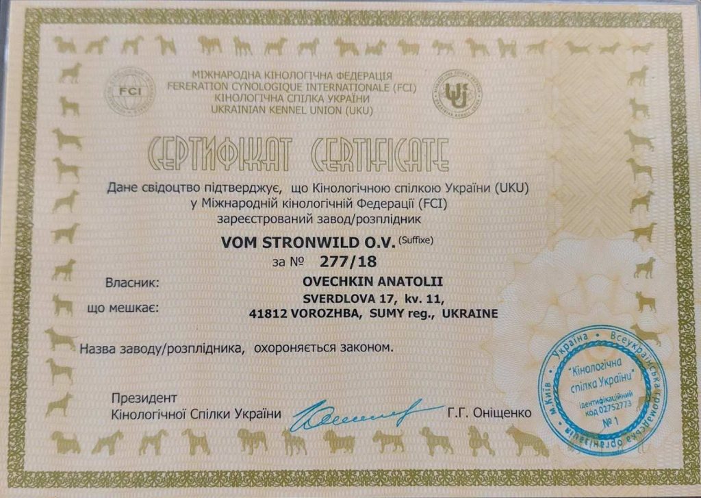 Сертифікат КСУ та FCI розплідника vom Stronwild O.V.