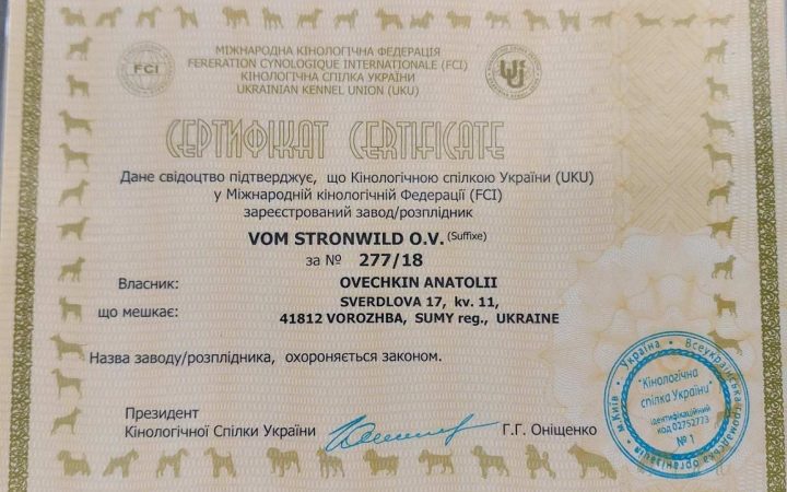 Сертифікат КСУ та FCI розплідника vom Stronwild O.V.
