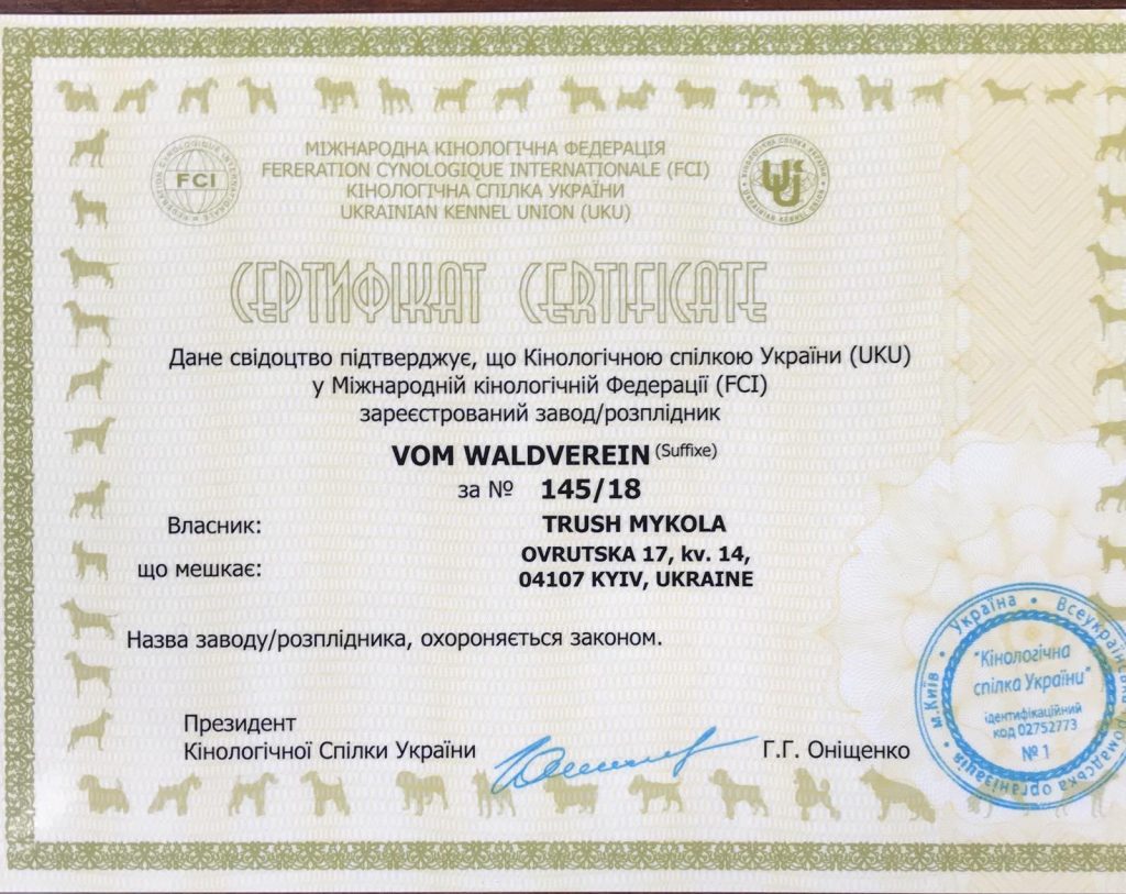 Сертифікат КСУ та FCI розплідника vom Waldverein