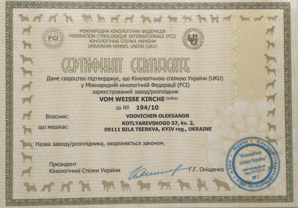Сертифікат КСУ та FCI розплідника vom Weisse Kirche