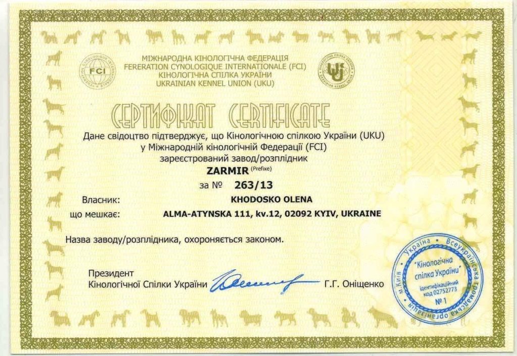 Сертифікат КСУ та FCI розплідника ZARMIR
