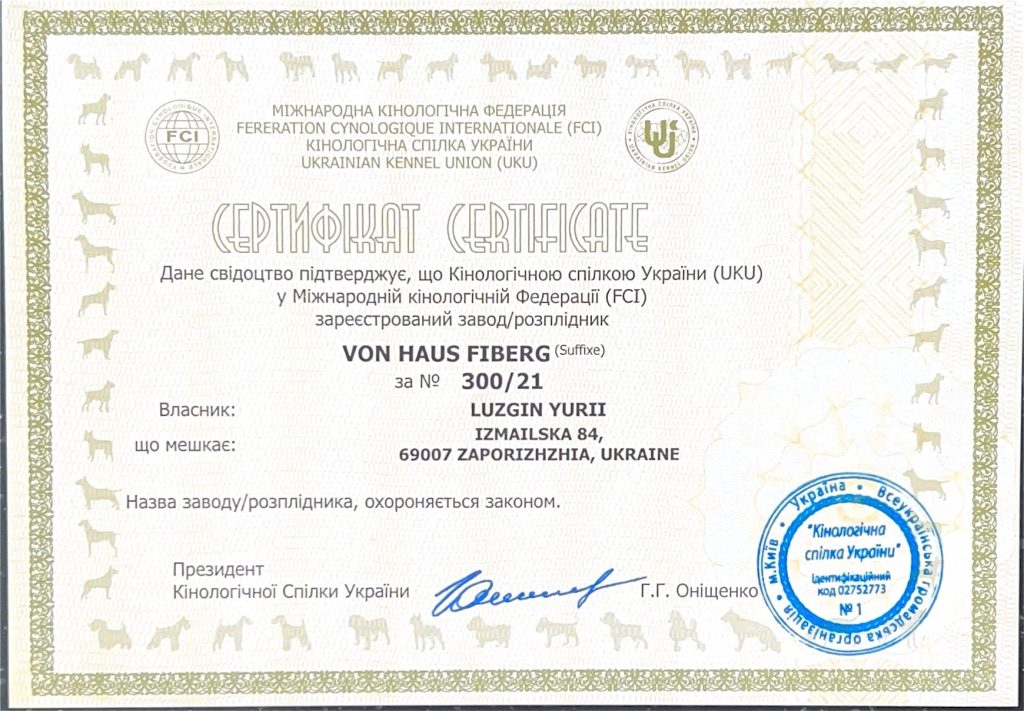 Сертифікат КСУ та FCI розплідника VON HAUS FIBERG